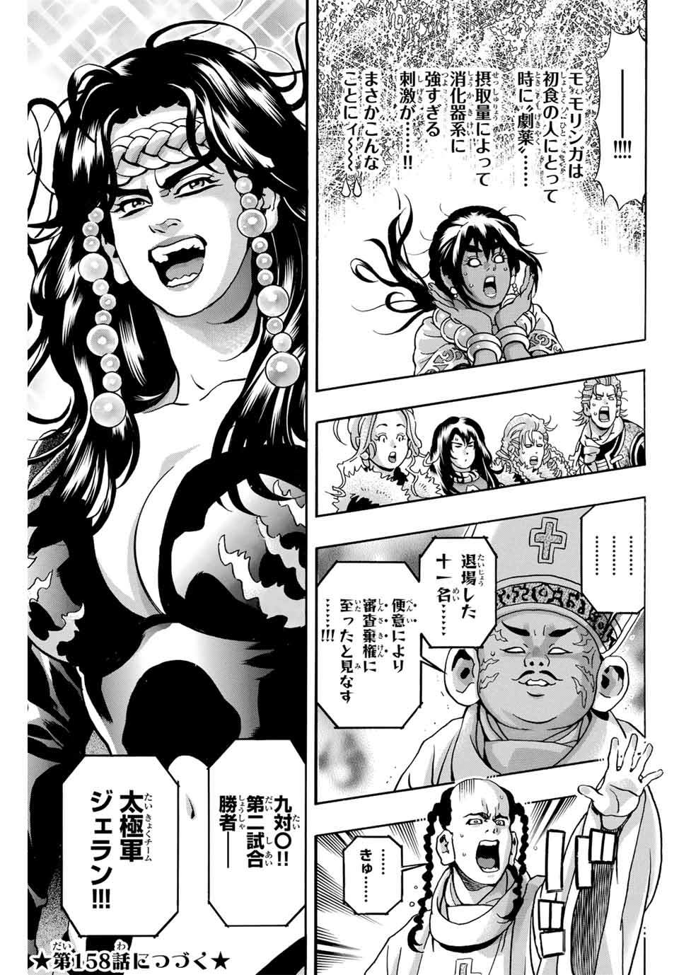 Chuuka Ichiban! Kiwami Chapter 157 21ページ