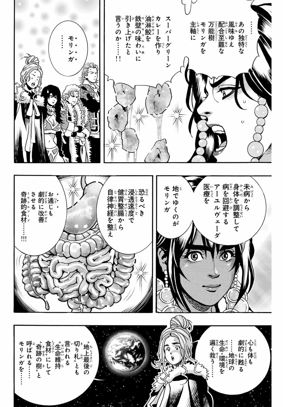 Chuuka Ichiban! Kiwami Chapter 157 4ページ