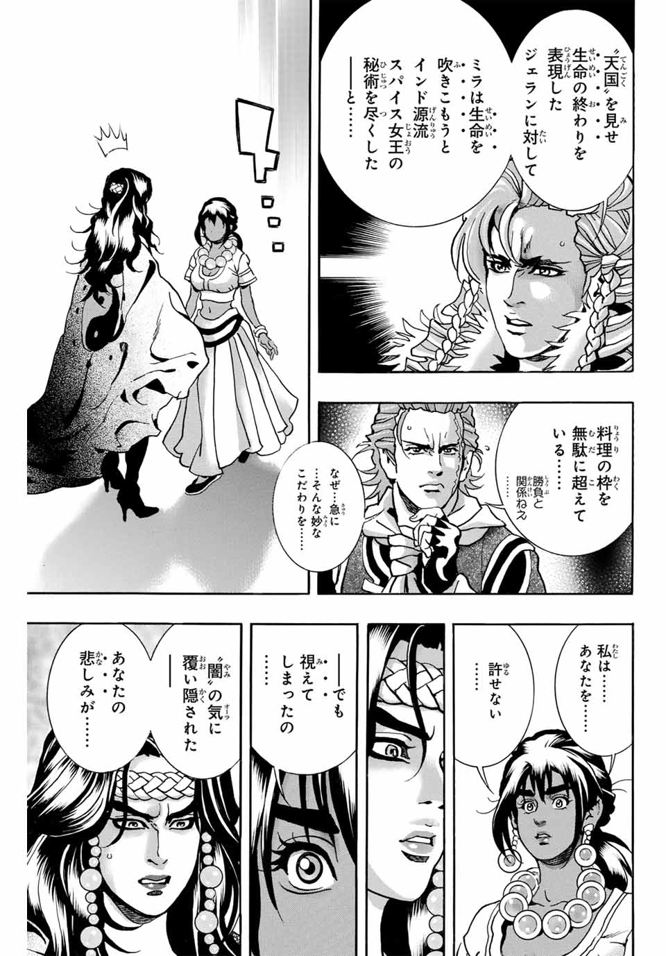 Chuuka Ichiban! Kiwami Chapter 157 5ページ