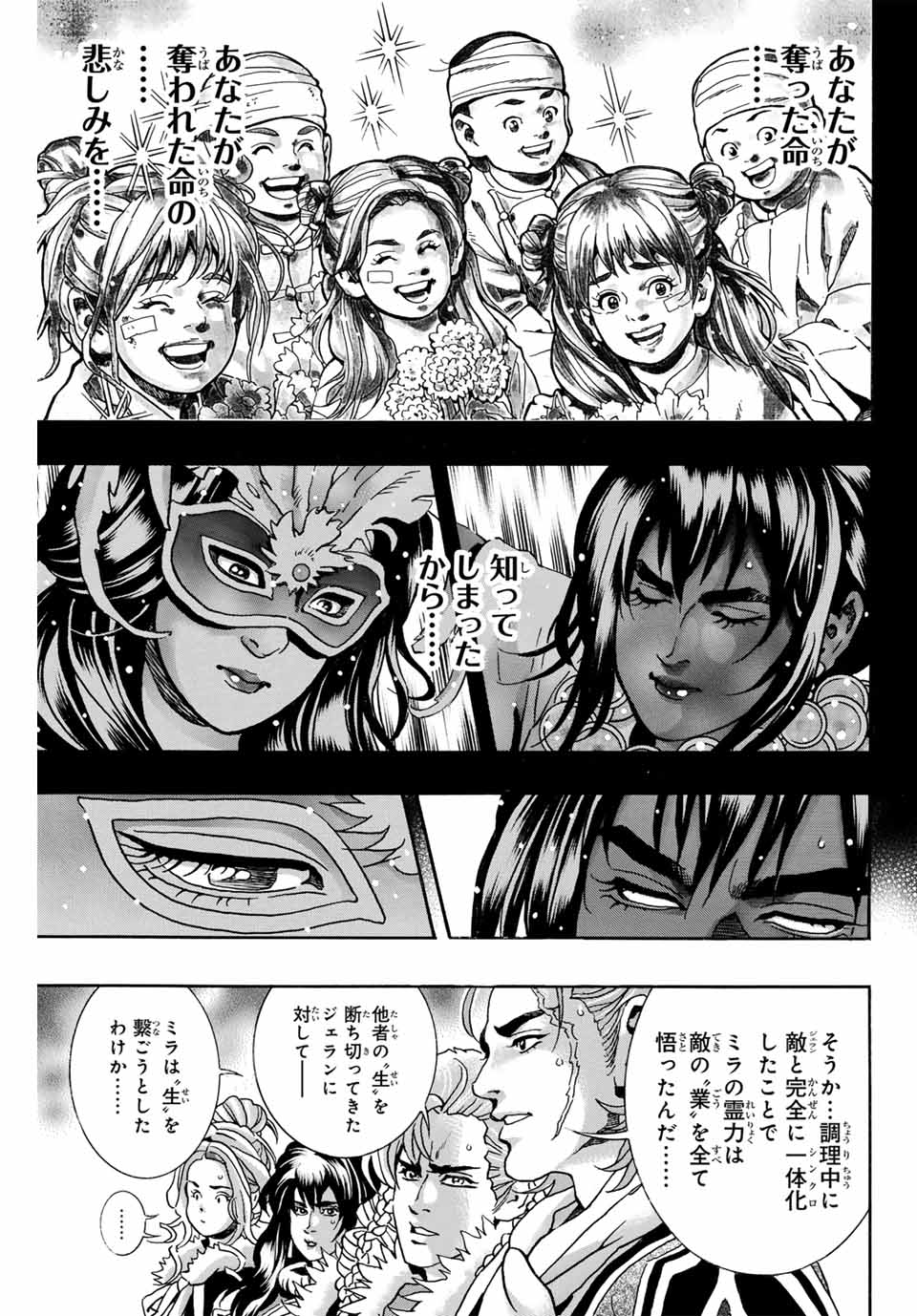 Chuuka Ichiban! Kiwami Chapter 157 7ページ