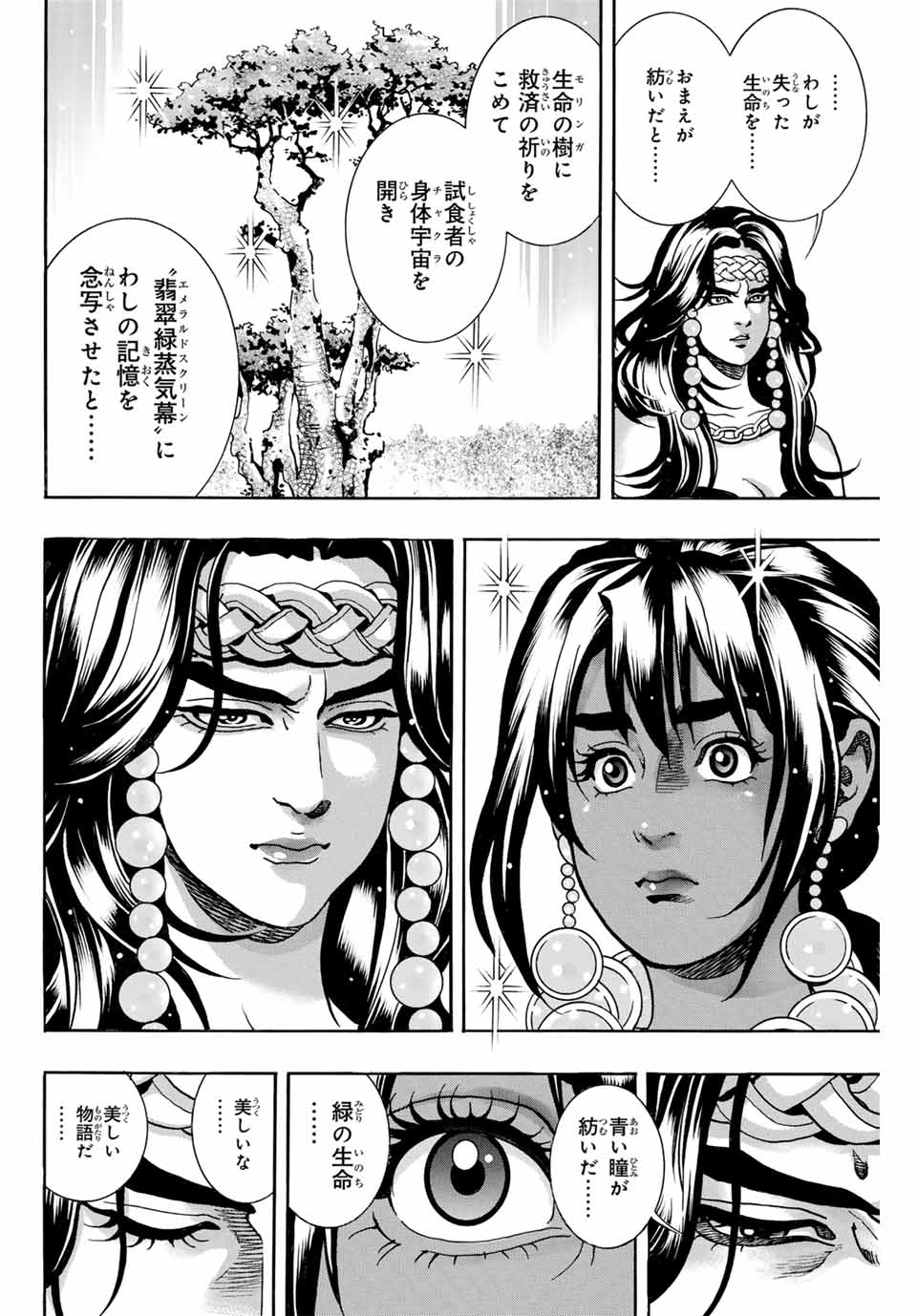 Chuuka Ichiban! Kiwami Chapter 157 8ページ