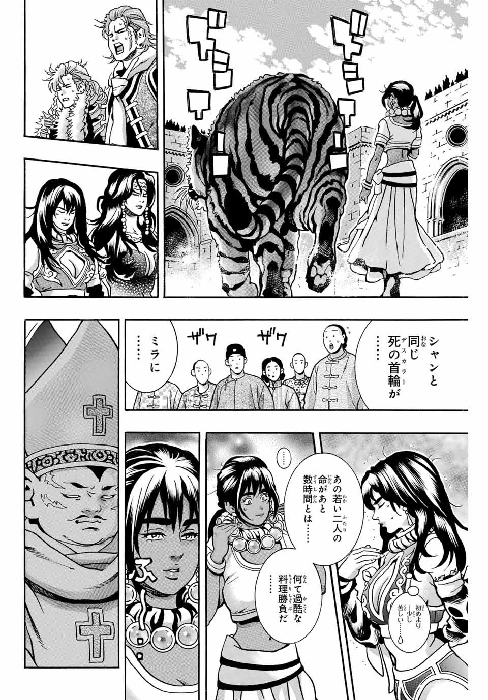 Chuuka Ichiban! Kiwami Chapter 158 2ページ