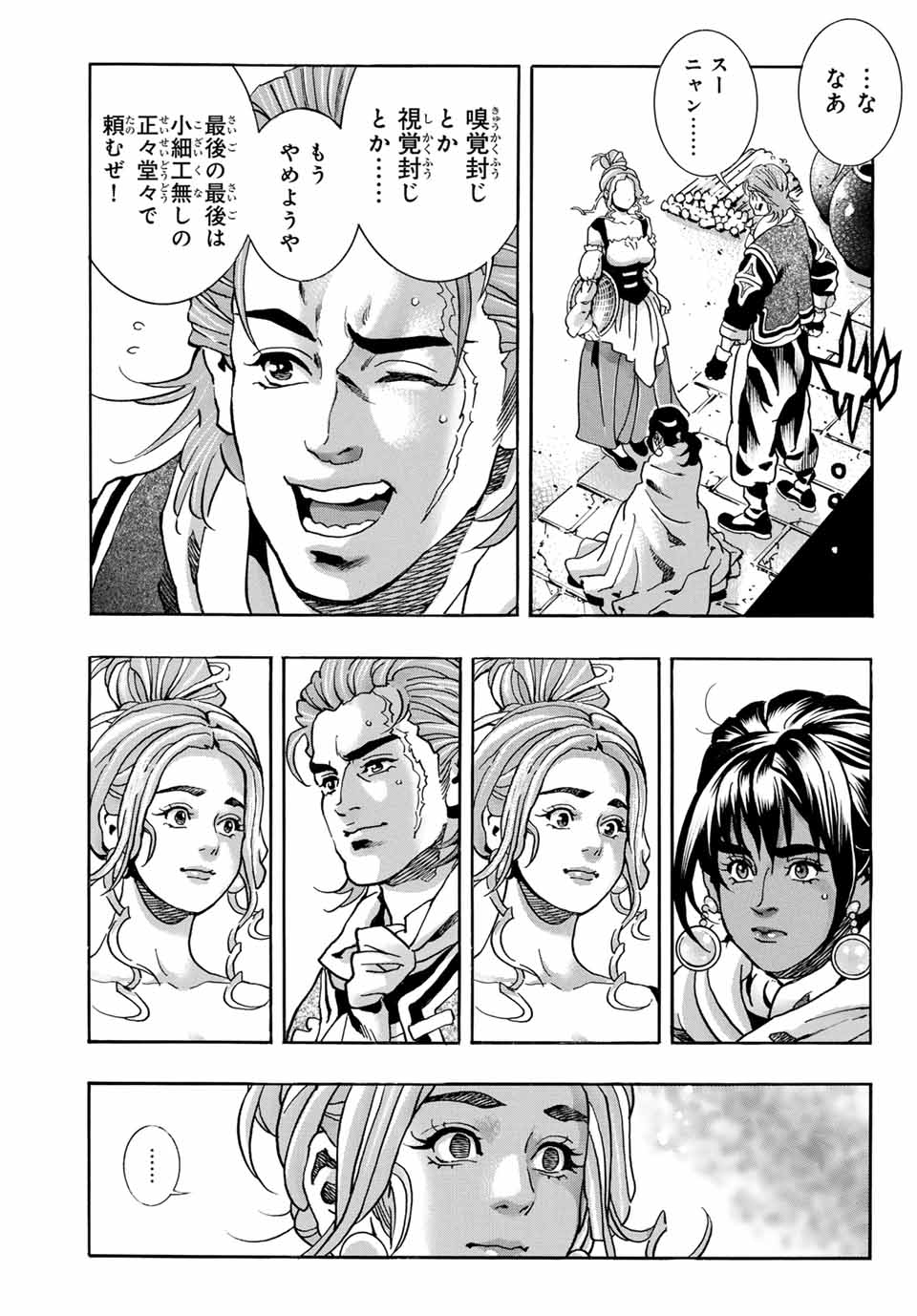 Chuuka Ichiban! Kiwami Chapter 158 11ページ