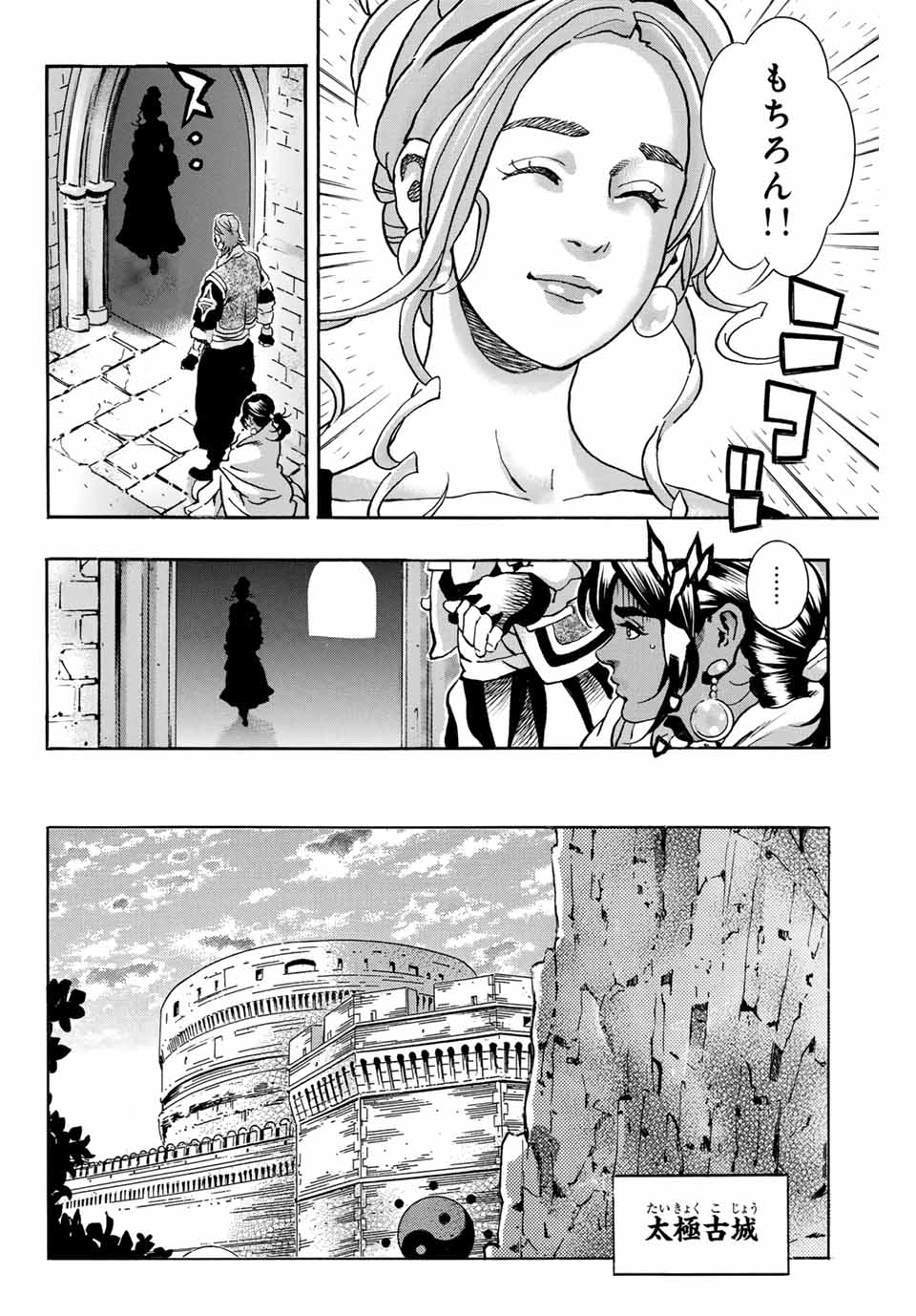 Chuuka Ichiban! Kiwami Chapter 158 12ページ