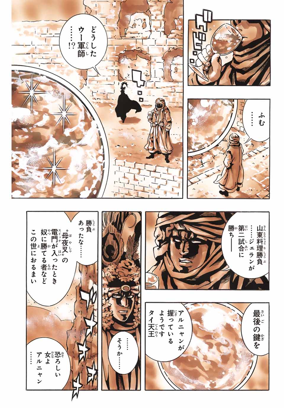 Chuuka Ichiban! Kiwami Chapter 158 13ページ