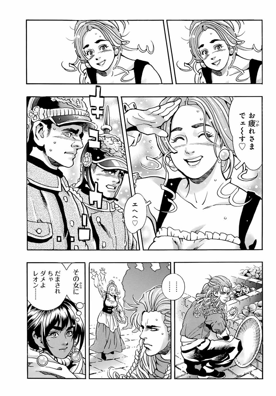 Chuuka Ichiban! Kiwami Chapter 158 15ページ