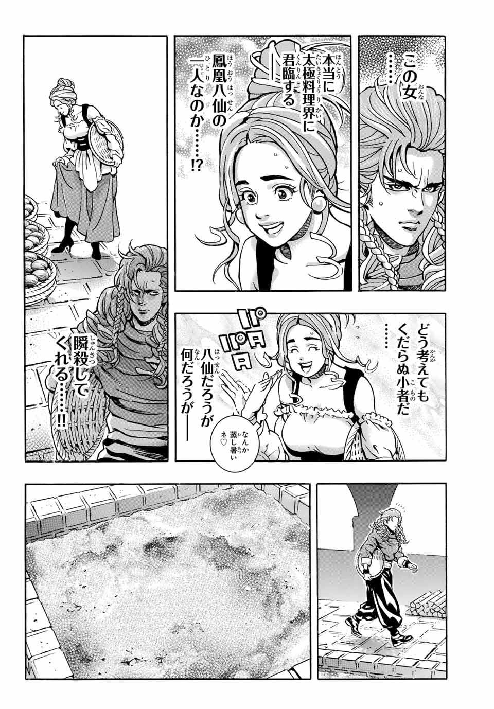Chuuka Ichiban! Kiwami Chapter 158 16ページ