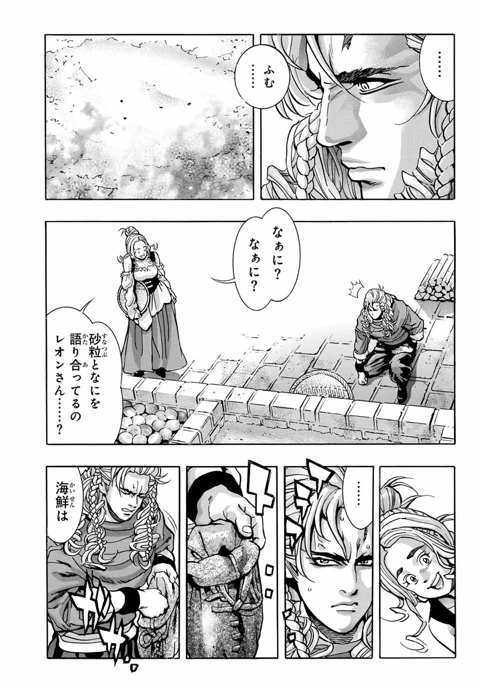 Chuuka Ichiban! Kiwami Chapter 158 17ページ
