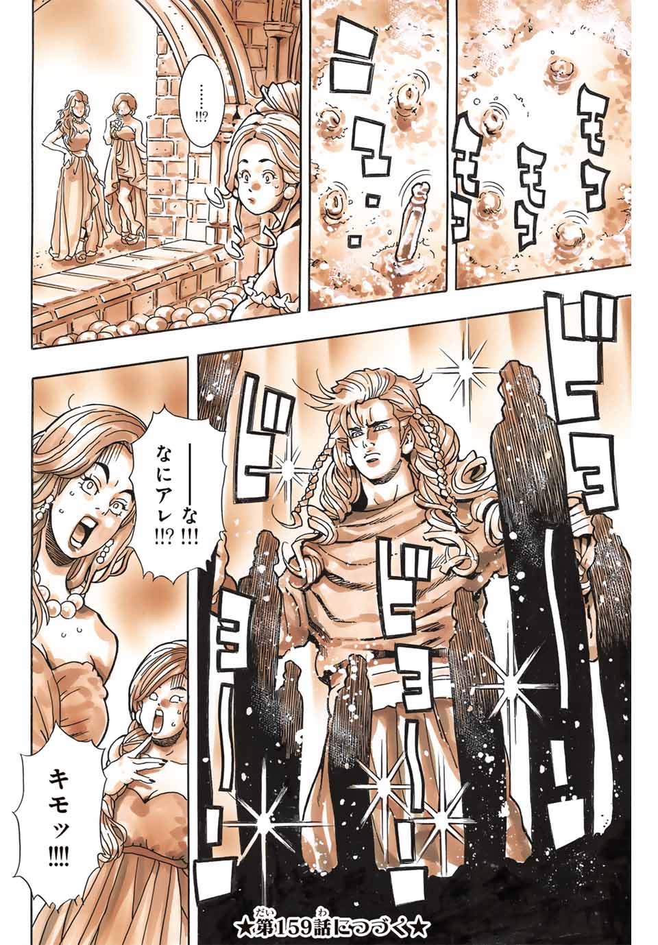 Chuuka Ichiban! Kiwami Chapter 158 20ページ