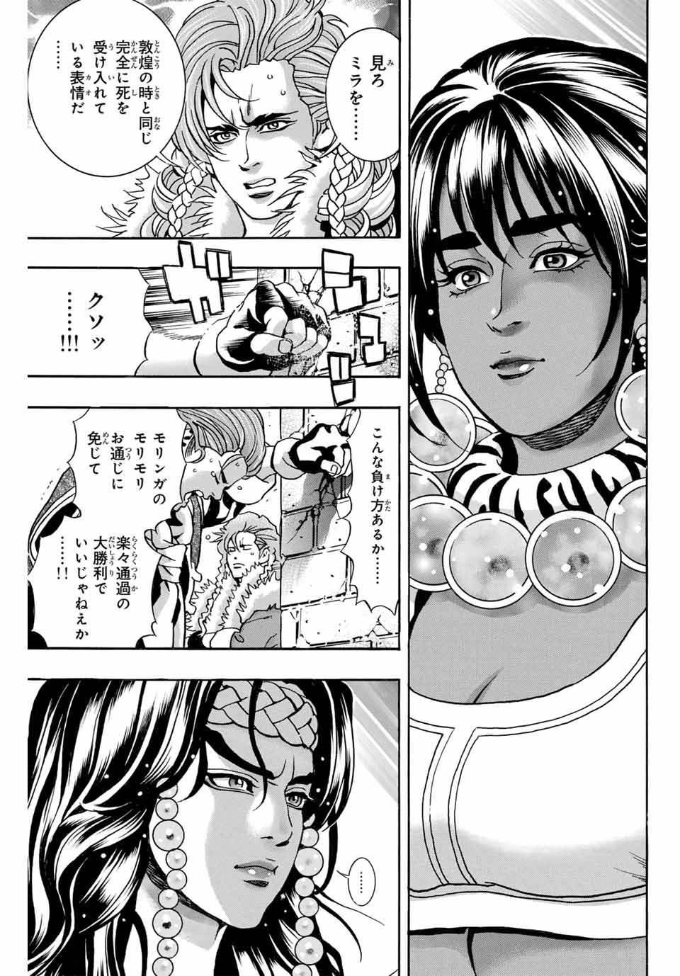 Chuuka Ichiban! Kiwami Chapter 158 3ページ