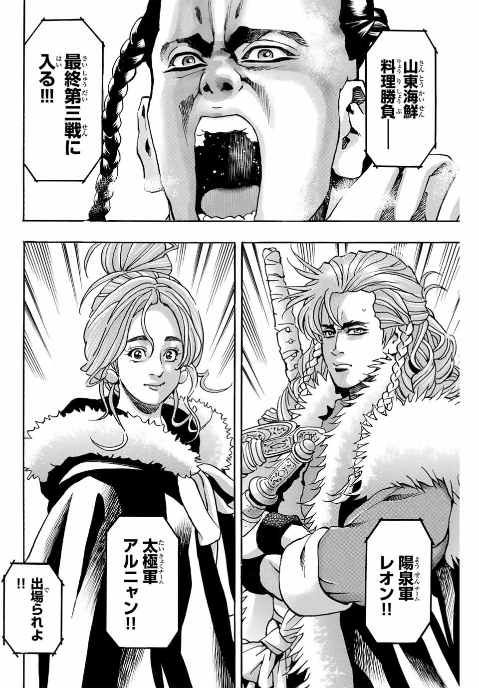 Chuuka Ichiban! Kiwami Chapter 158 4ページ