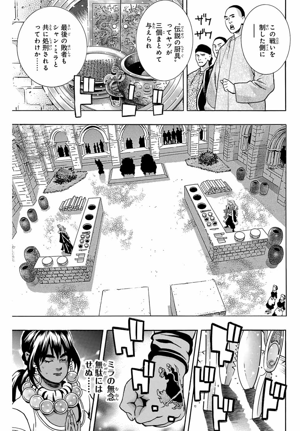 Chuuka Ichiban! Kiwami Chapter 158 5ページ