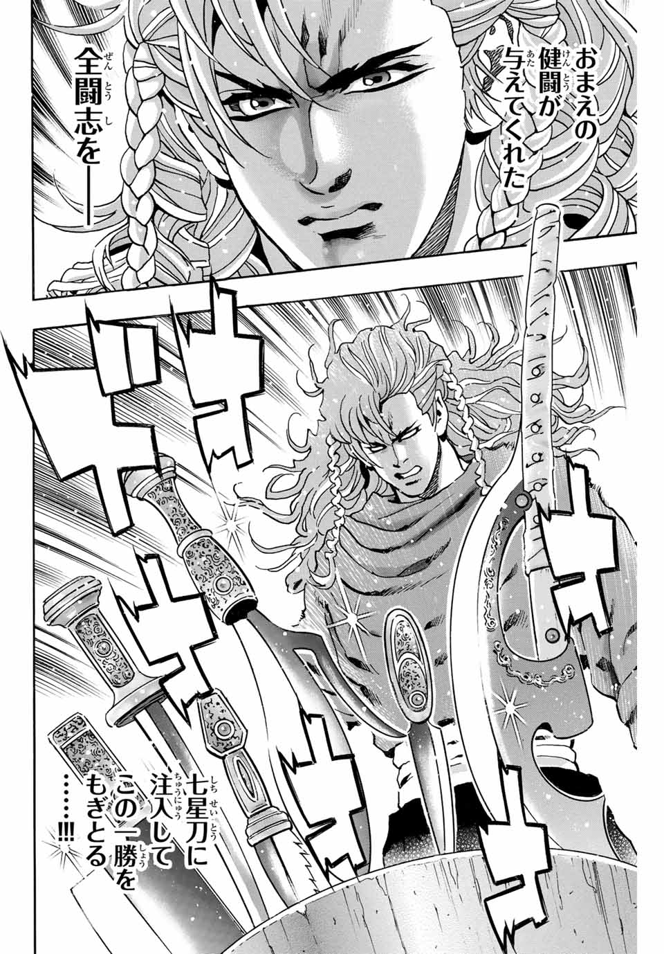 Chuuka Ichiban! Kiwami Chapter 158 6ページ