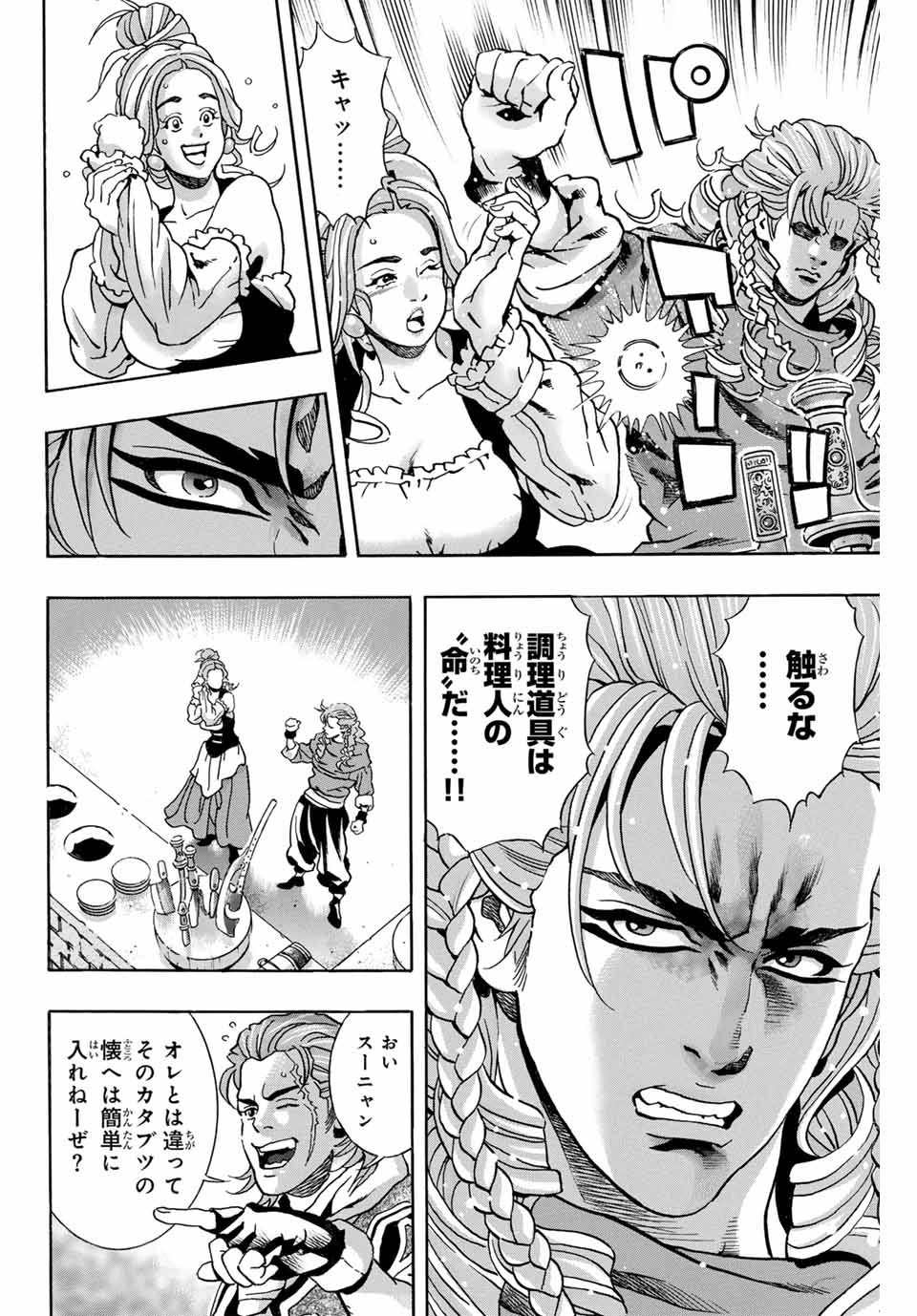 Chuuka Ichiban! Kiwami Chapter 158 8ページ
