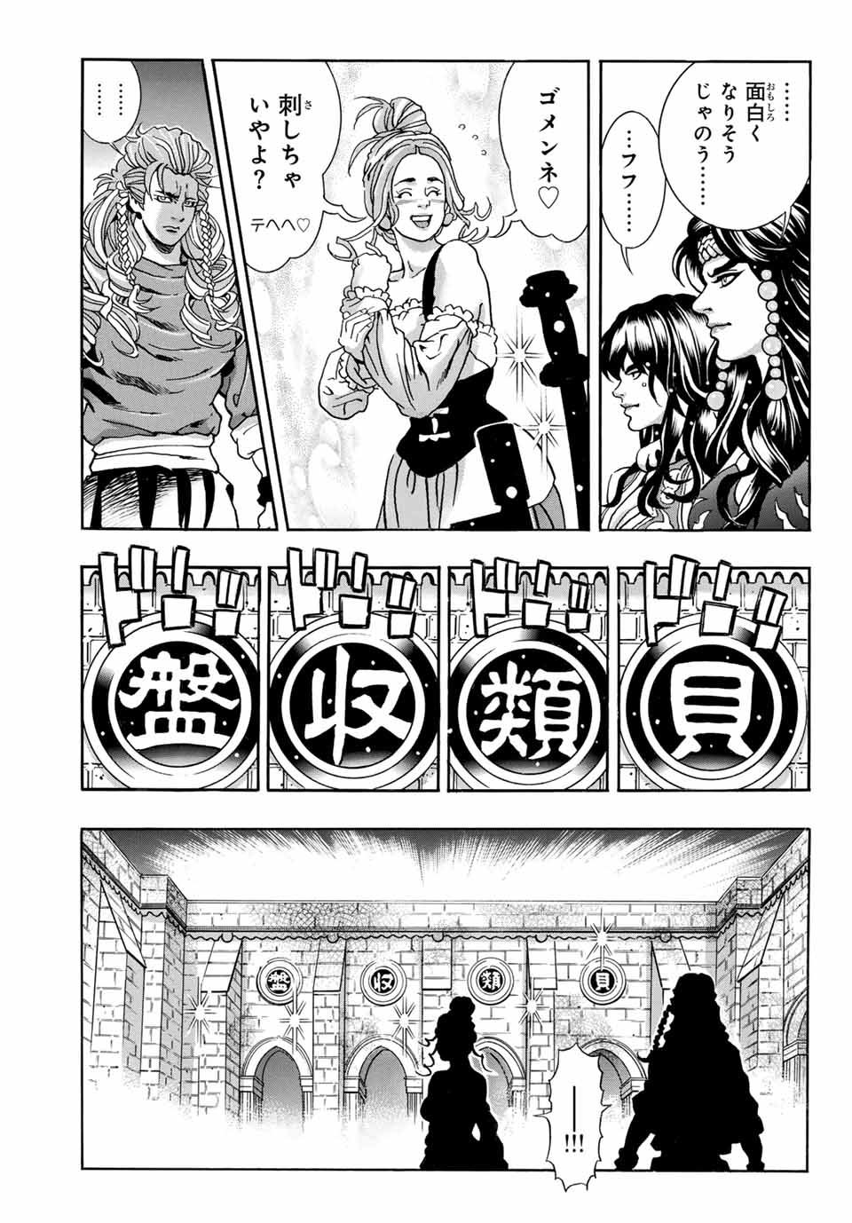 Chuuka Ichiban! Kiwami Chapter 158 9ページ