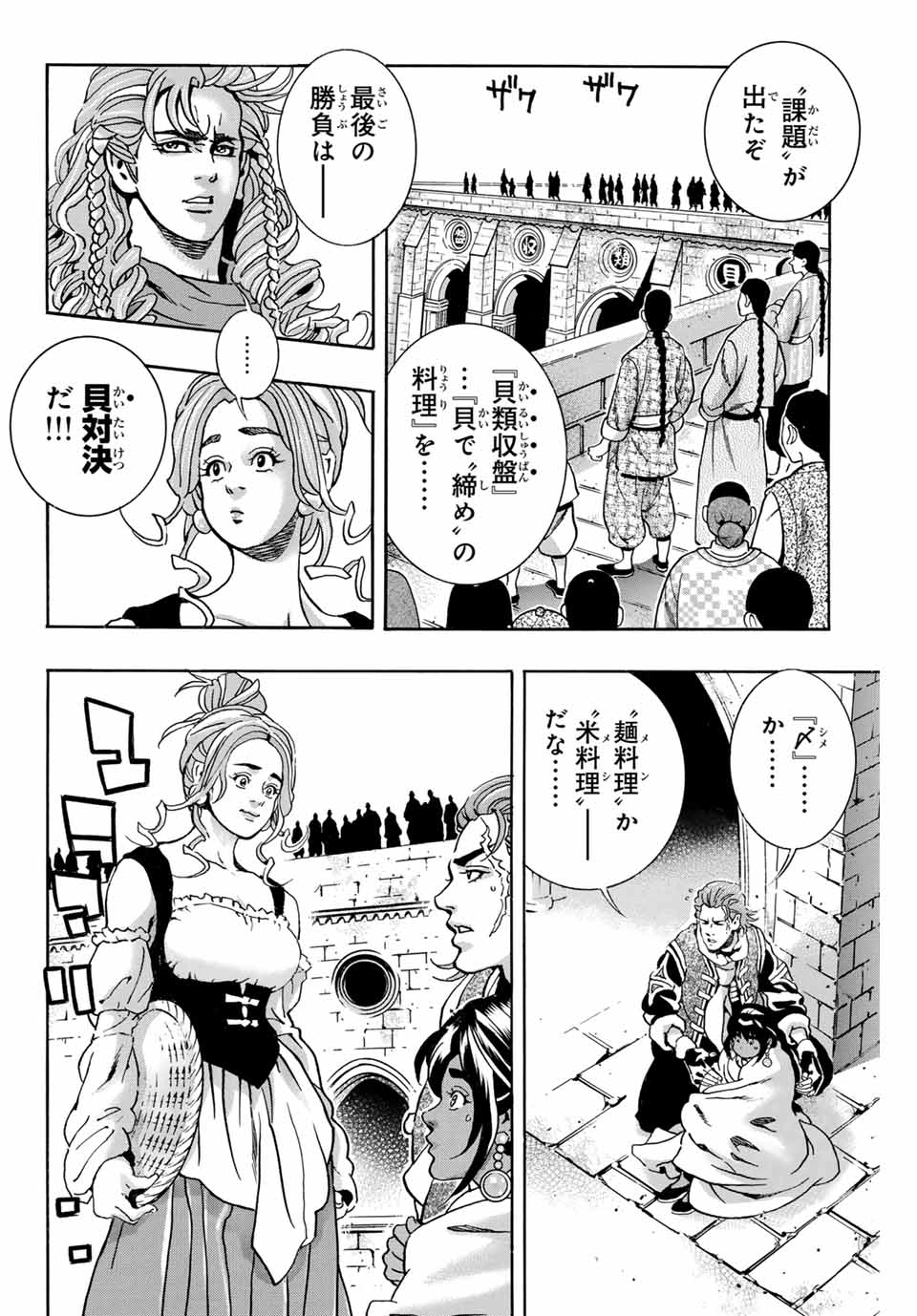 Chuuka Ichiban! Kiwami Chapter 158 10ページ