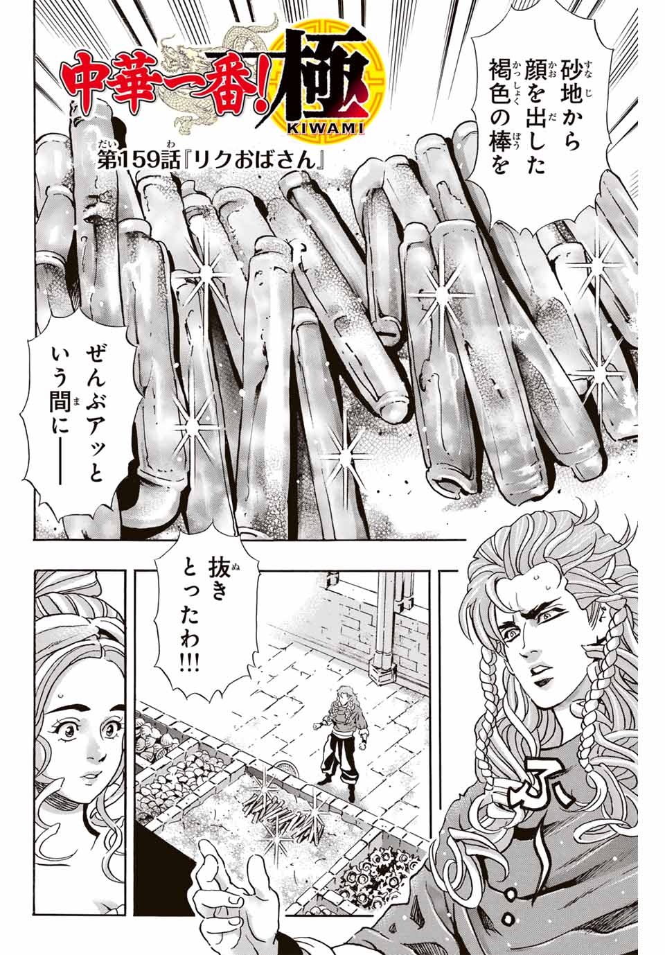 Chuuka Ichiban! Kiwami Chapter 159 2ページ
