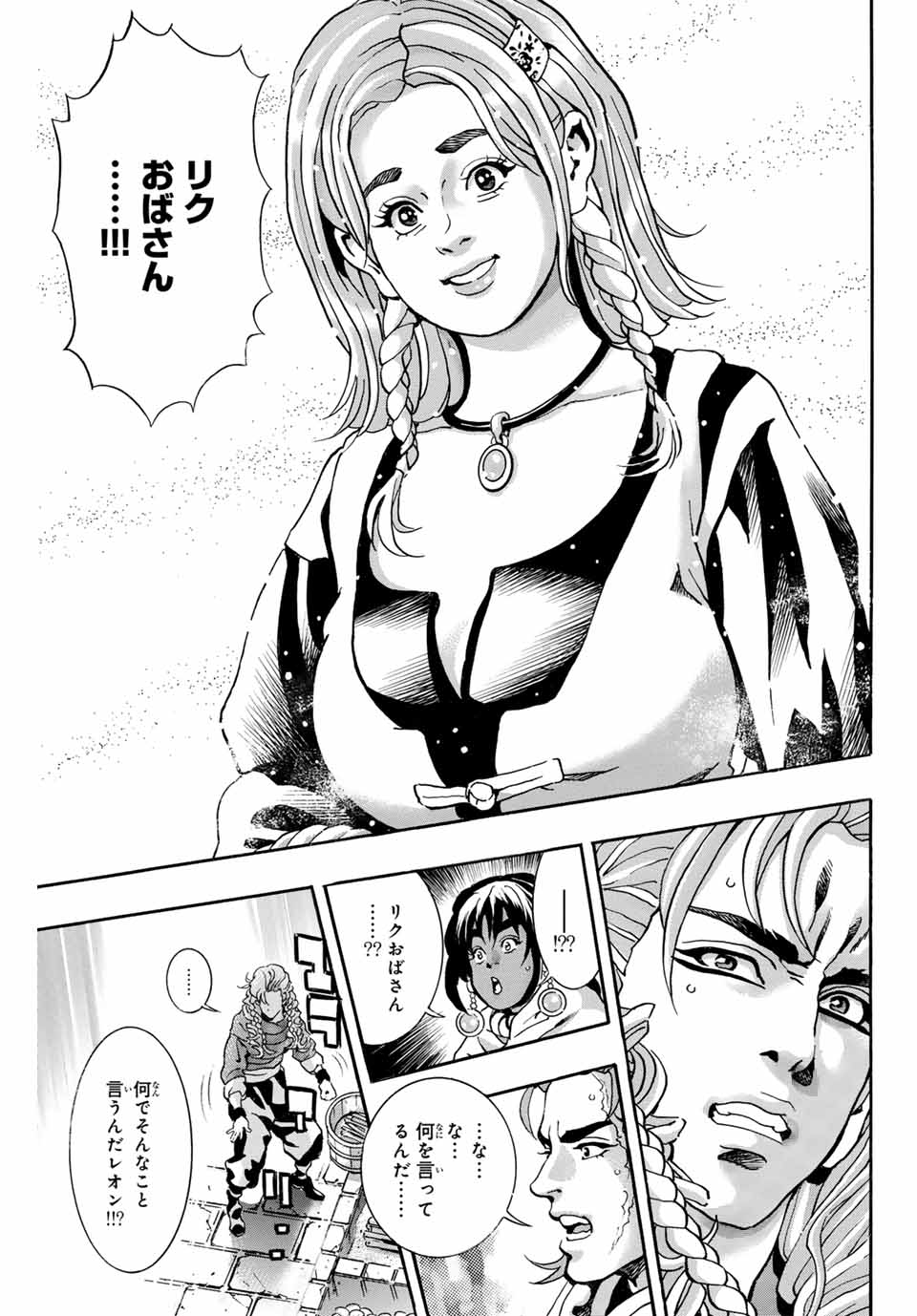 Chuuka Ichiban! Kiwami Chapter 159 13ページ
