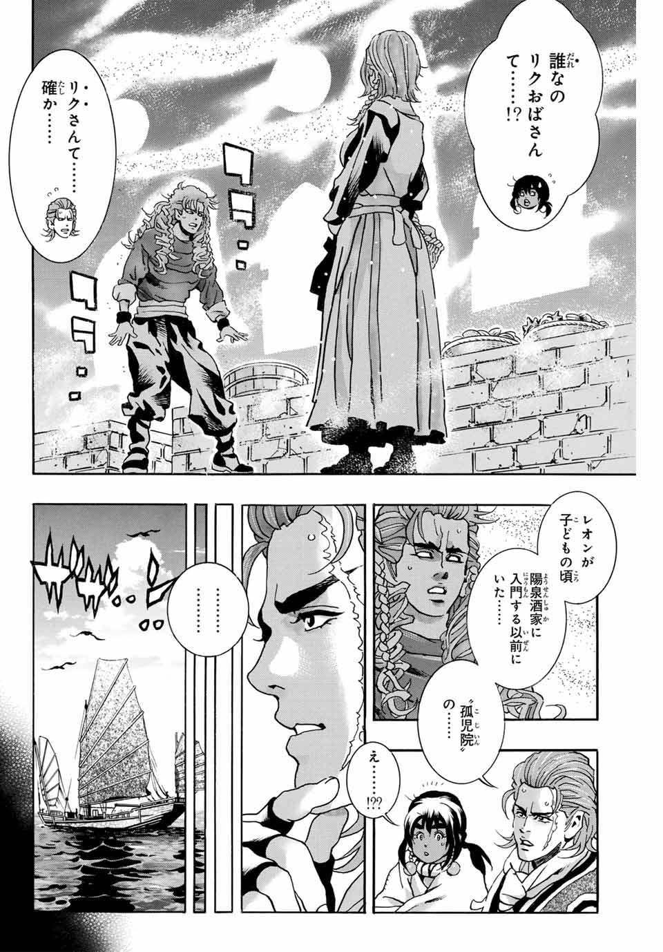Chuuka Ichiban! Kiwami Chapter 159 14ページ