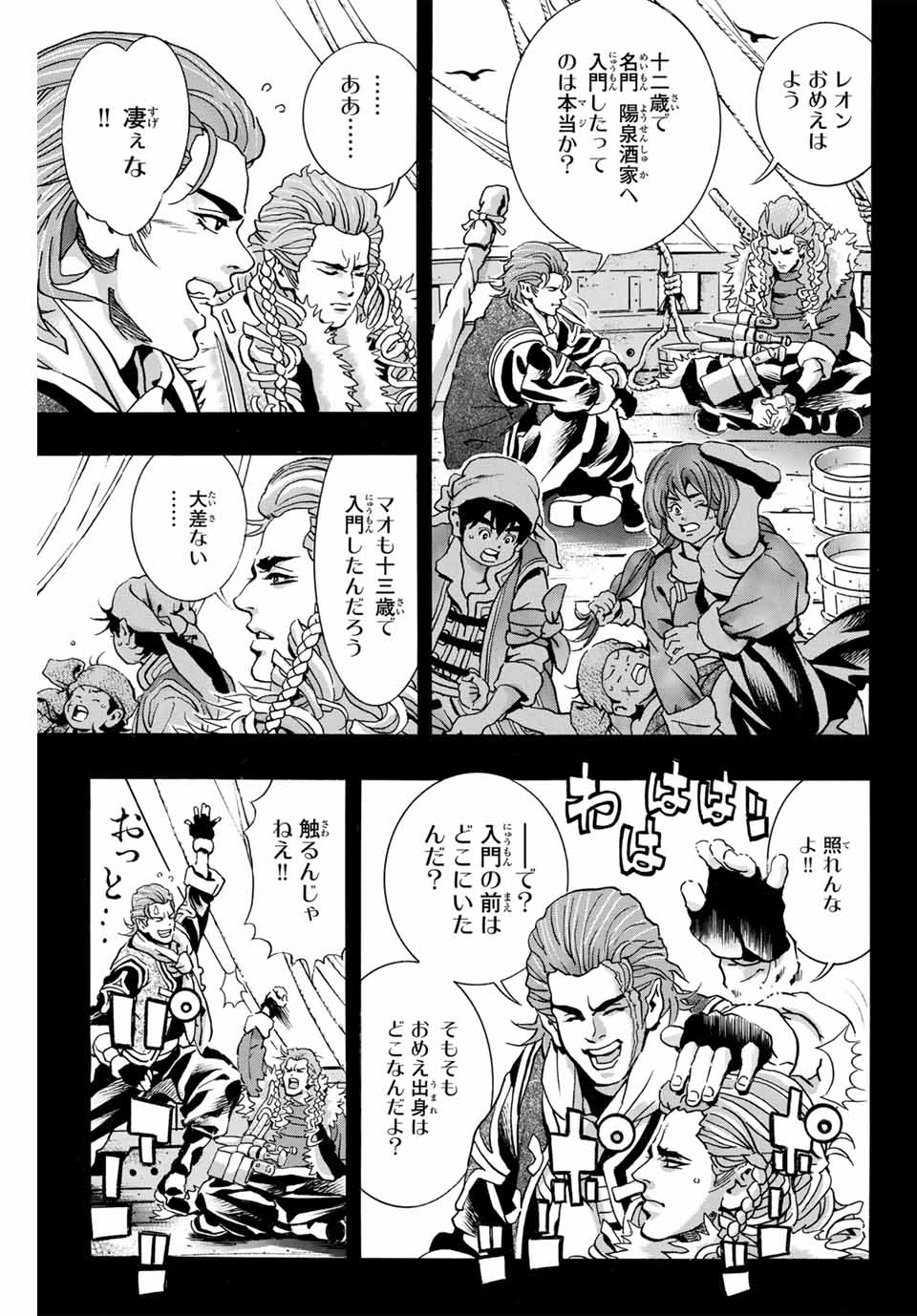 Chuuka Ichiban! Kiwami Chapter 159 15ページ