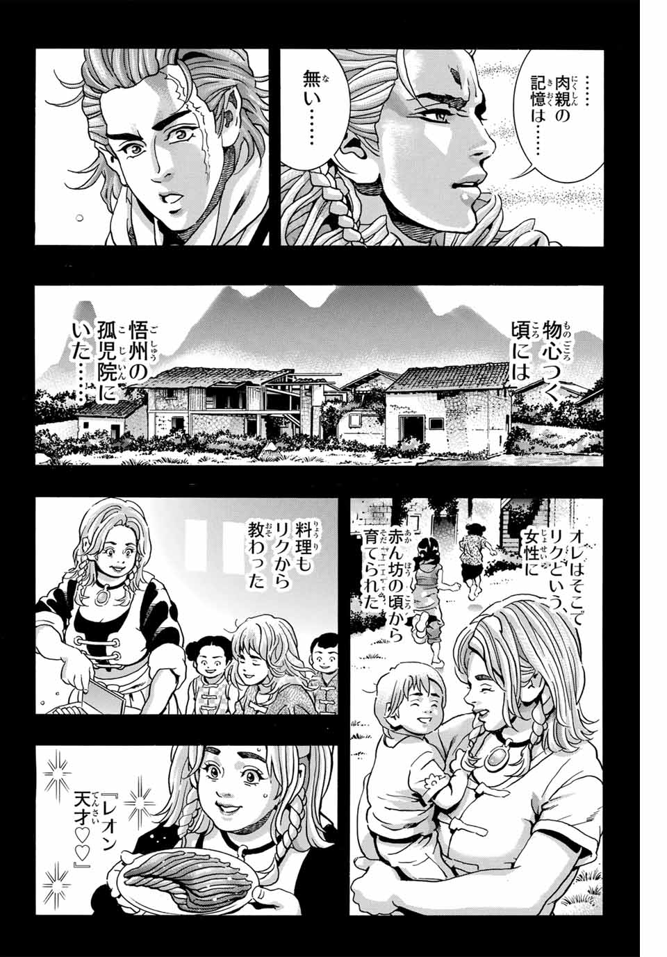 Chuuka Ichiban! Kiwami Chapter 159 16ページ