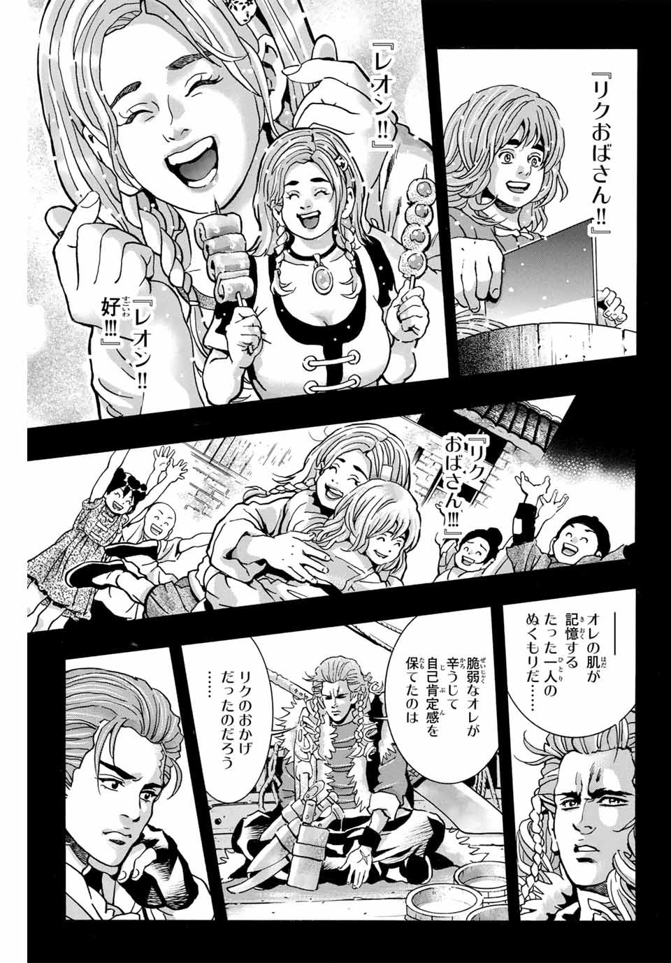 Chuuka Ichiban! Kiwami Chapter 159 17ページ