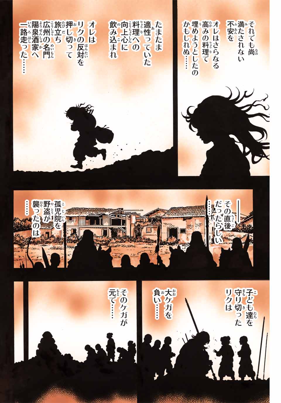Chuuka Ichiban! Kiwami Chapter 159 18ページ