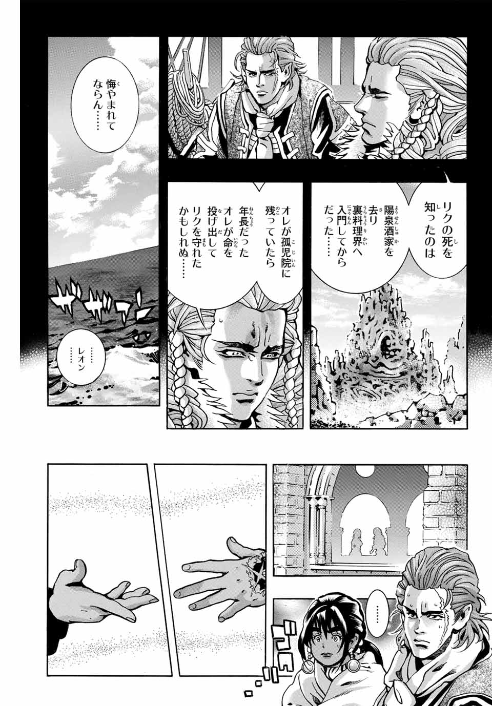 Chuuka Ichiban! Kiwami Chapter 159 19ページ