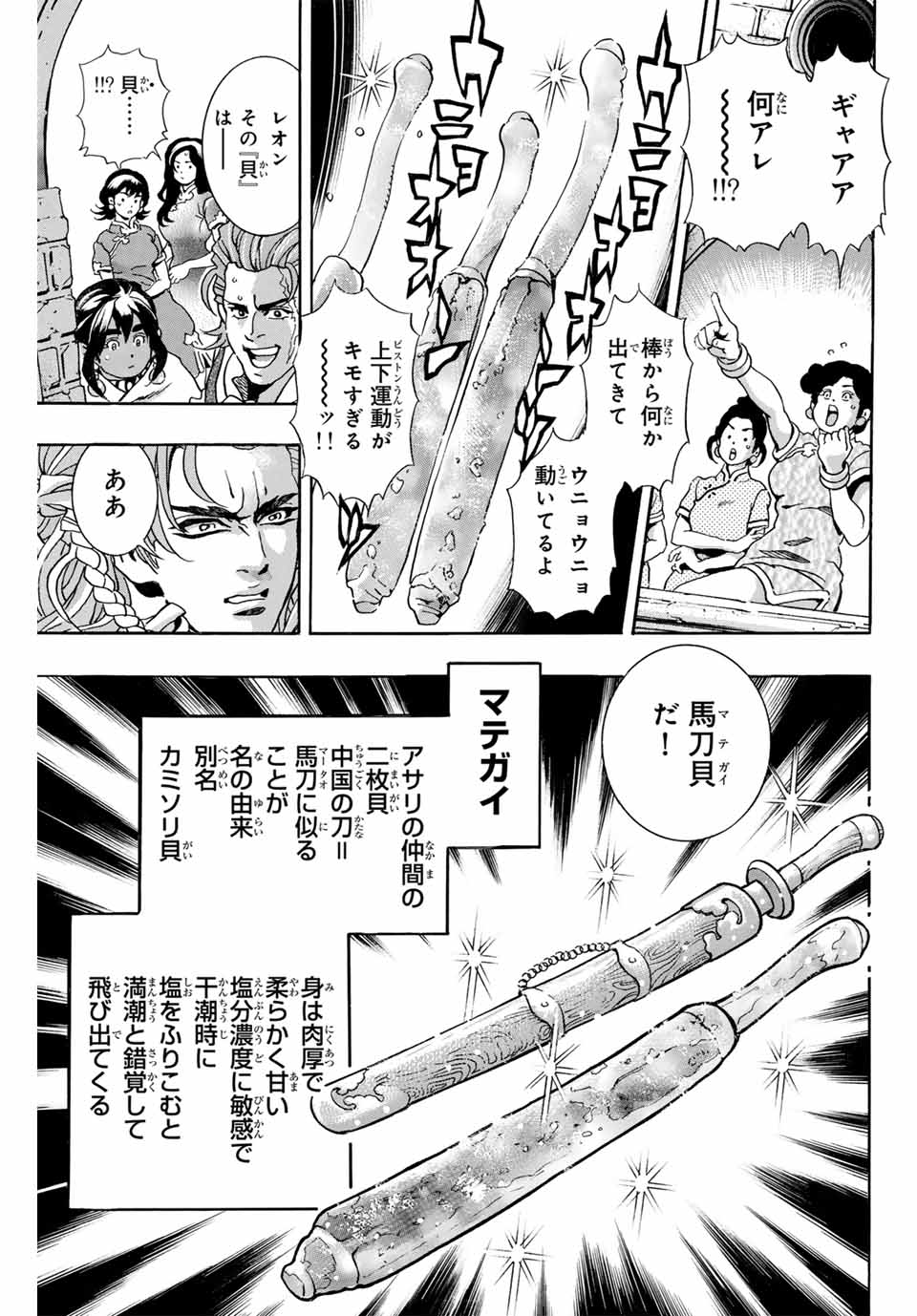 Chuuka Ichiban! Kiwami Chapter 159 3ページ