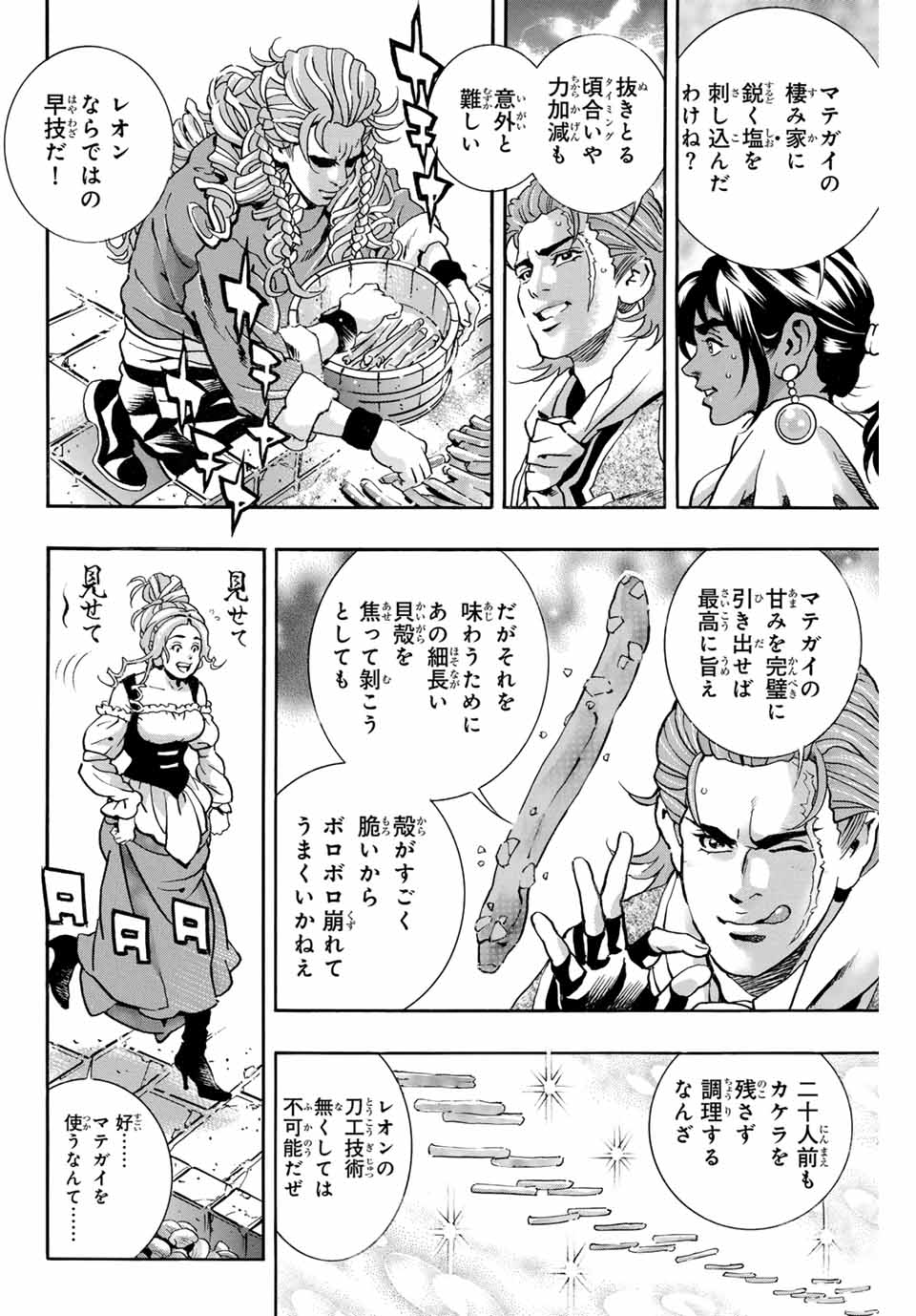 Chuuka Ichiban! Kiwami Chapter 159 4ページ