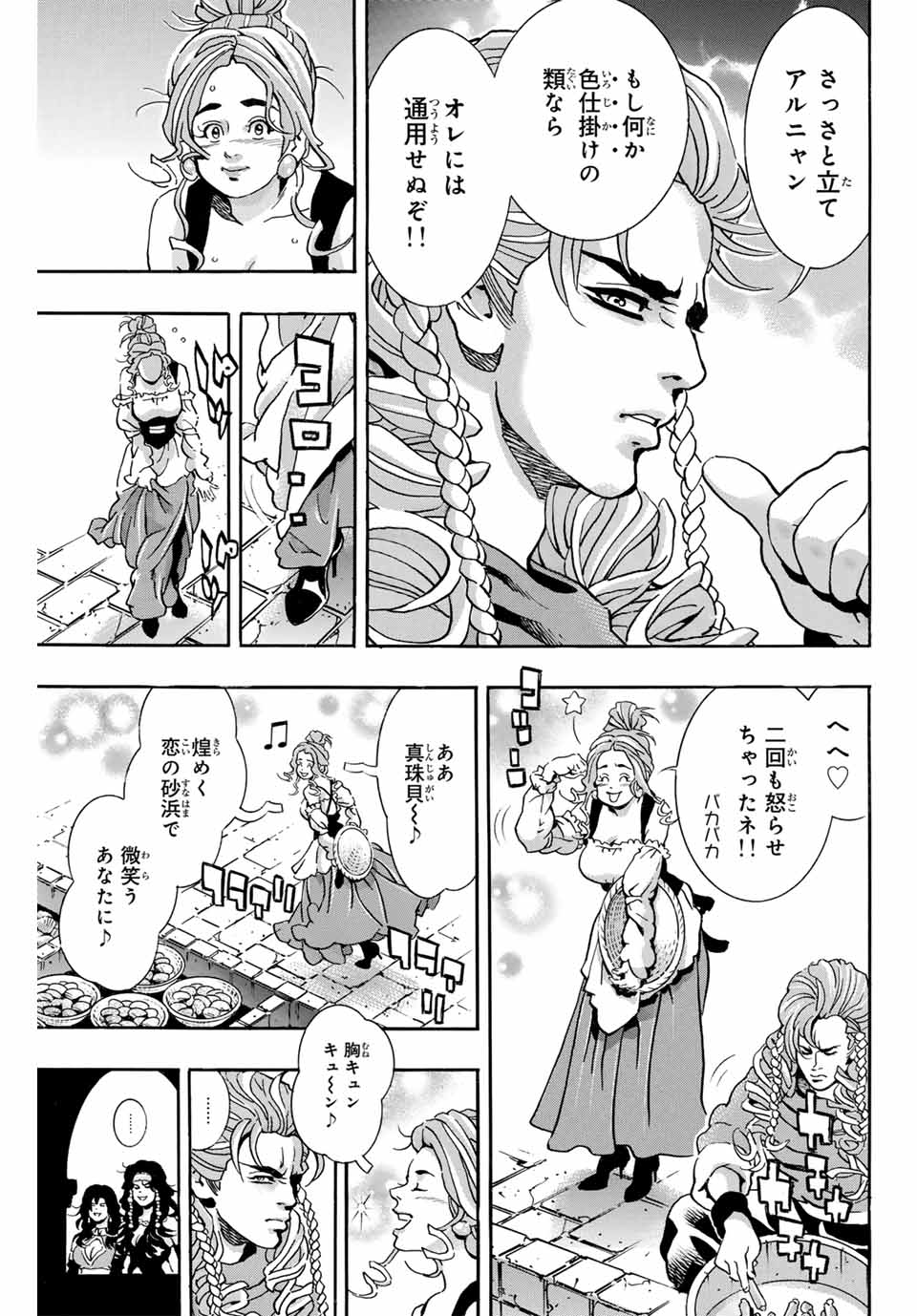Chuuka Ichiban! Kiwami Chapter 159 9ページ