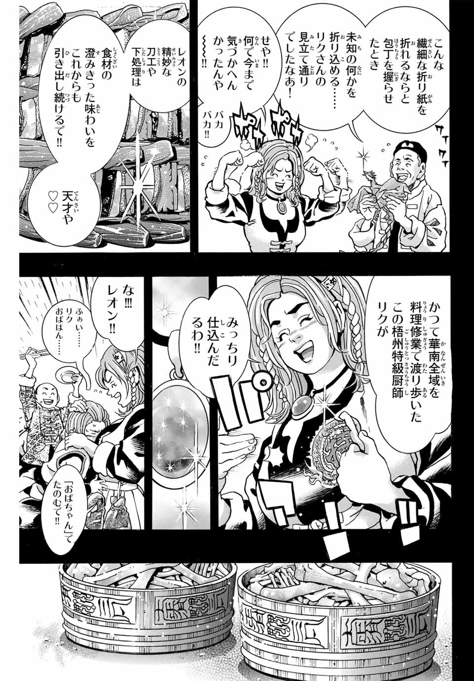 Chuuka Ichiban! Kiwami Chapter 160 11ページ