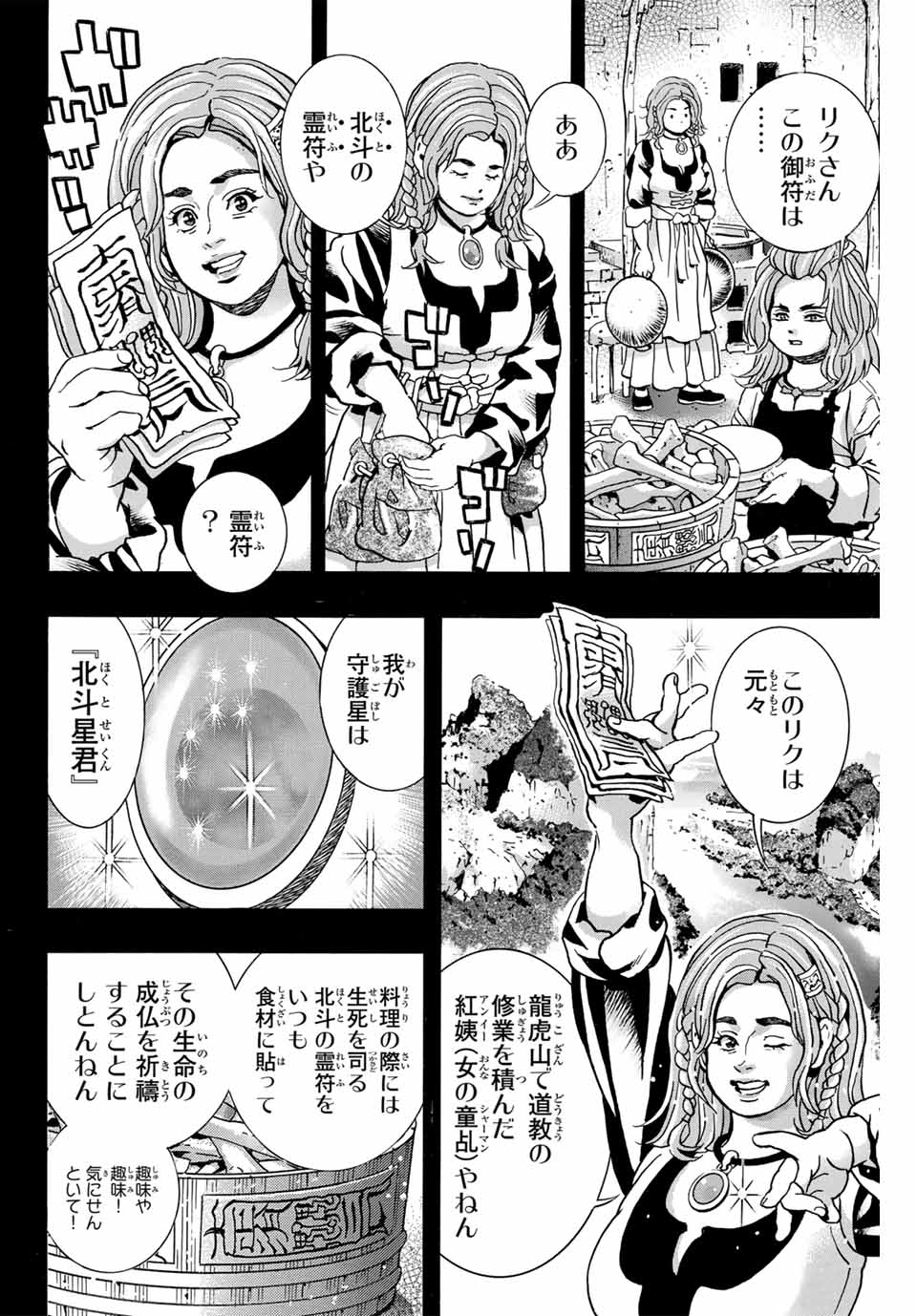 Chuuka Ichiban! Kiwami Chapter 160 12ページ