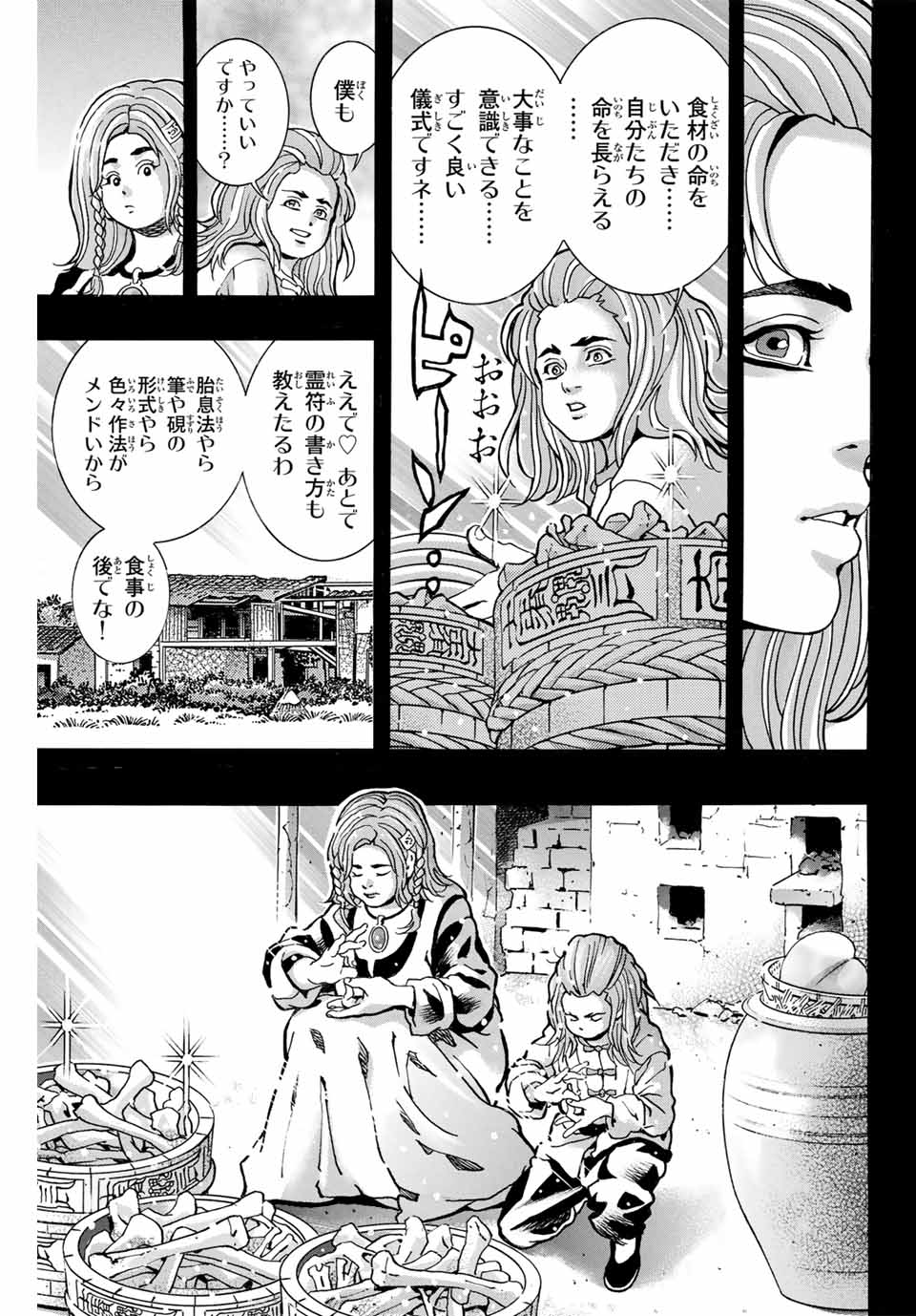 Chuuka Ichiban! Kiwami Chapter 160 13ページ