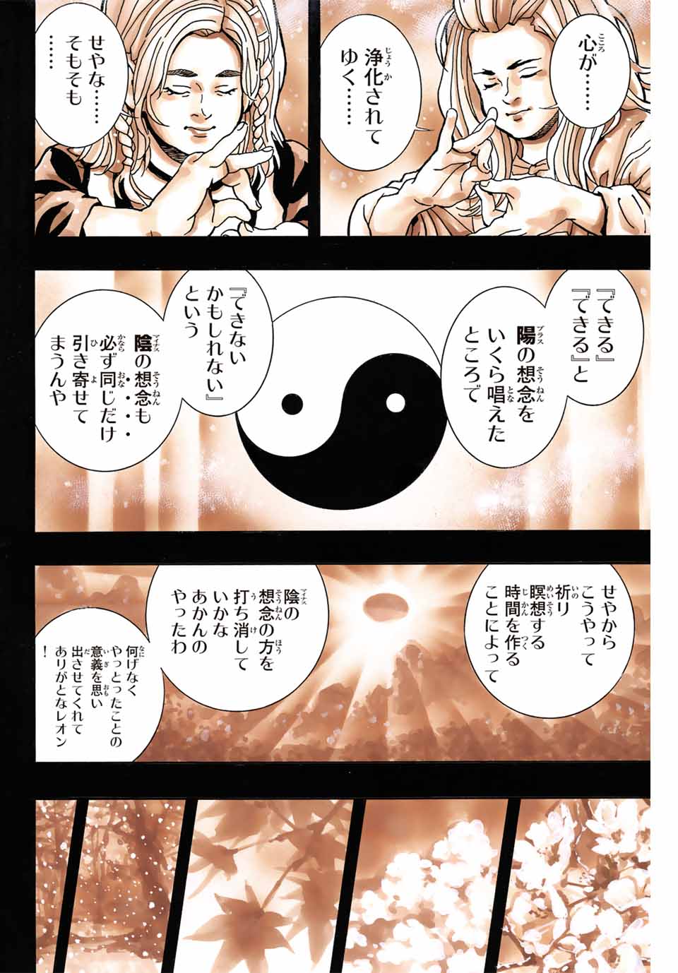 Chuuka Ichiban! Kiwami Chapter 160 14ページ