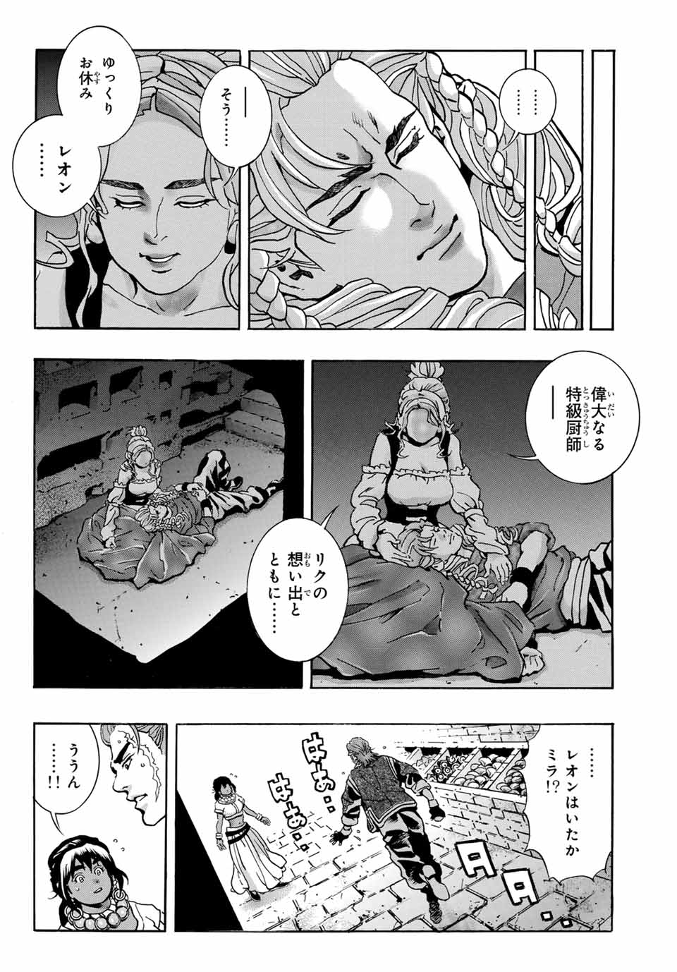 Chuuka Ichiban! Kiwami Chapter 160 18ページ