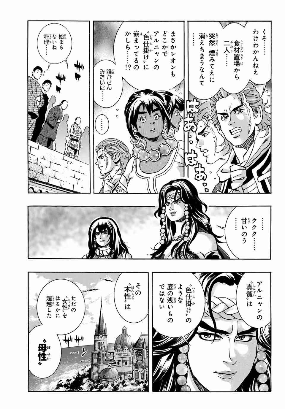 Chuuka Ichiban! Kiwami Chapter 160 19ページ