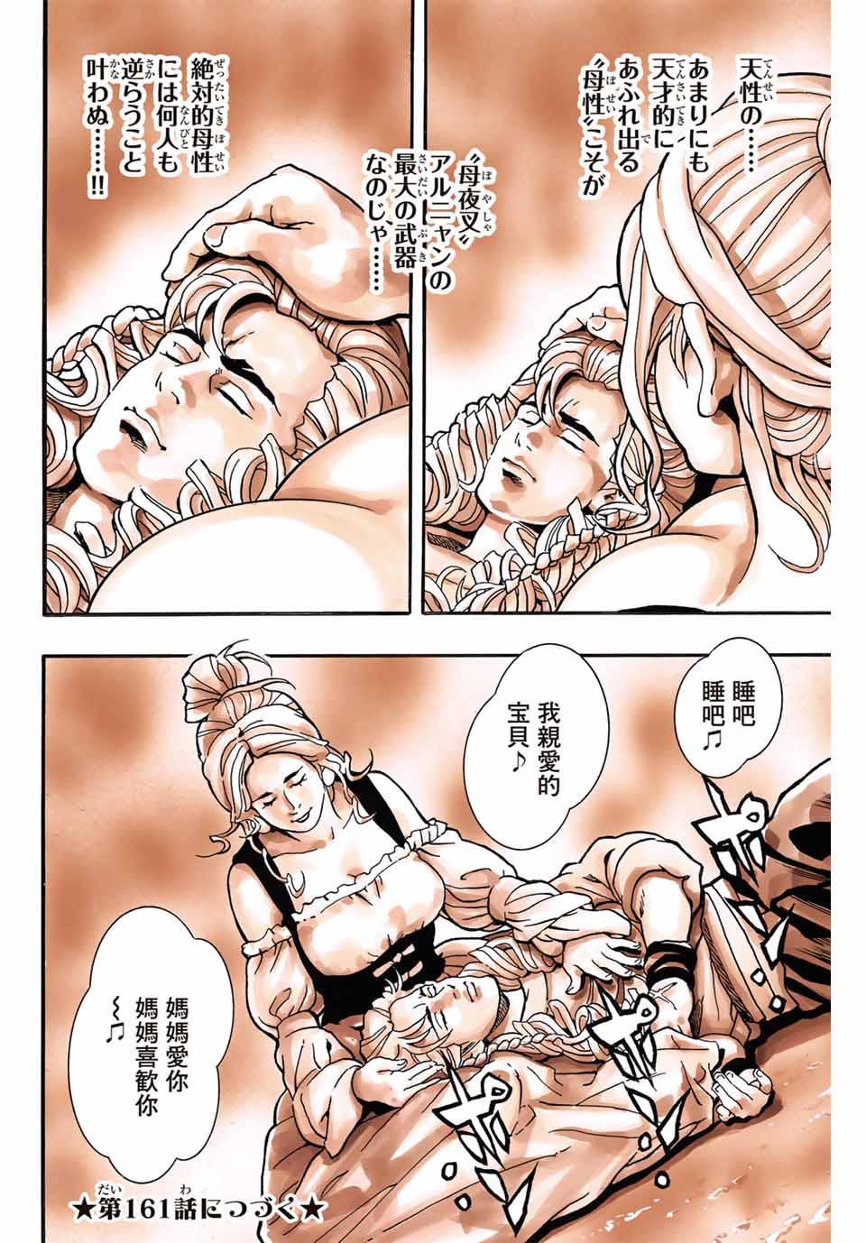 Chuuka Ichiban! Kiwami Chapter 160 20ページ