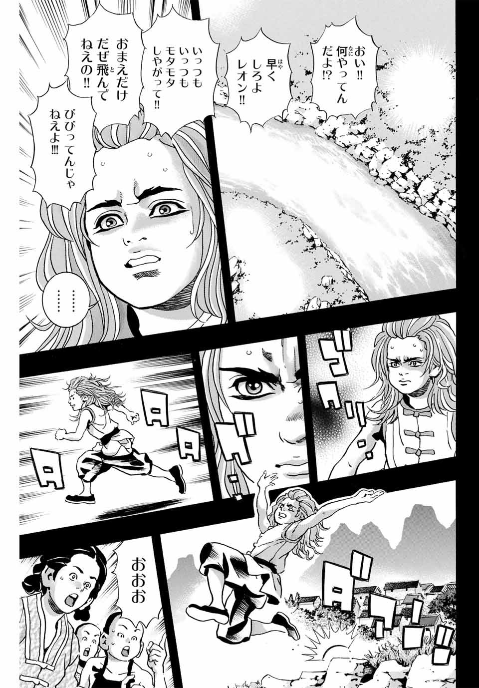 Chuuka Ichiban! Kiwami Chapter 160 3ページ