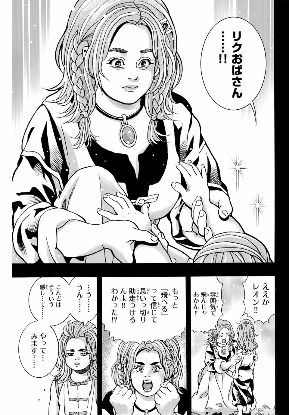 Chuuka Ichiban! Kiwami Chapter 160 5ページ
