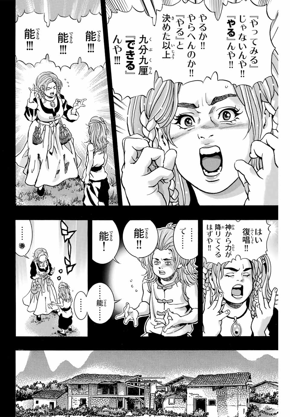 Chuuka Ichiban! Kiwami Chapter 160 6ページ