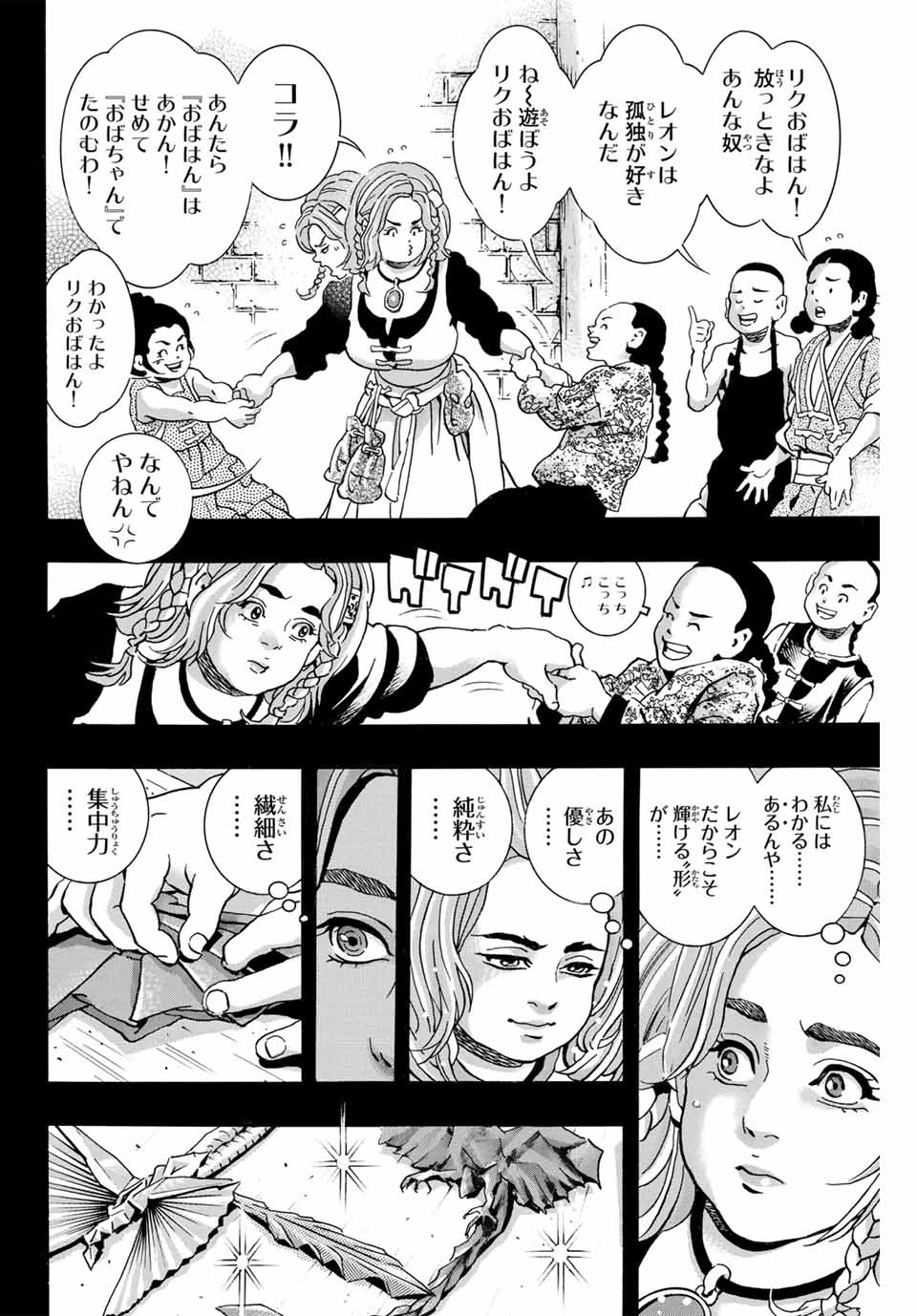 Chuuka Ichiban! Kiwami Chapter 160 8ページ