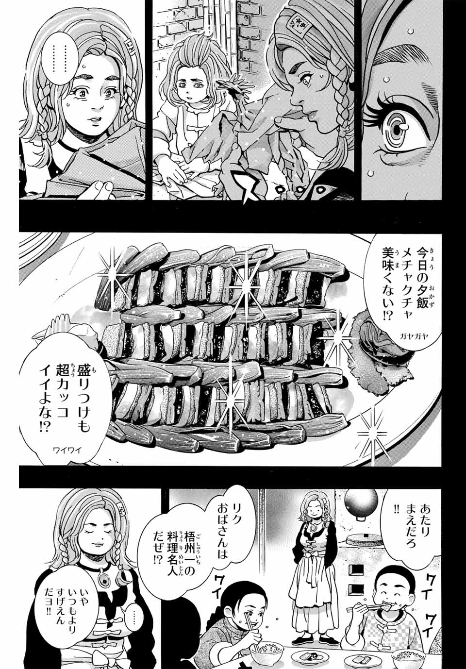 Chuuka Ichiban! Kiwami Chapter 160 9ページ