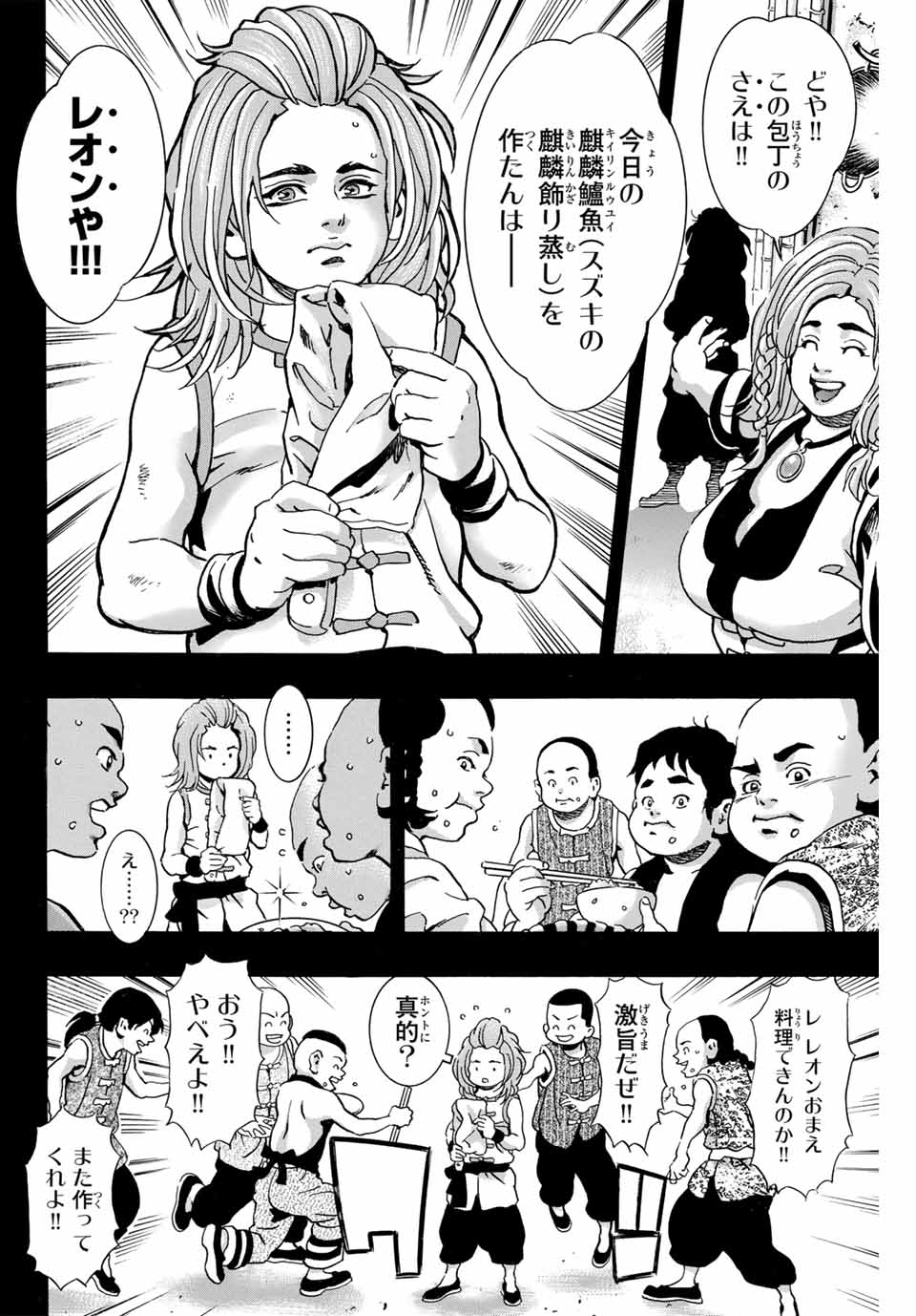 Chuuka Ichiban! Kiwami Chapter 160 10ページ
