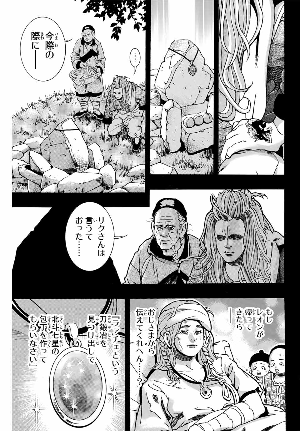 Chuuka Ichiban! Kiwami Chapter 161 1ページ