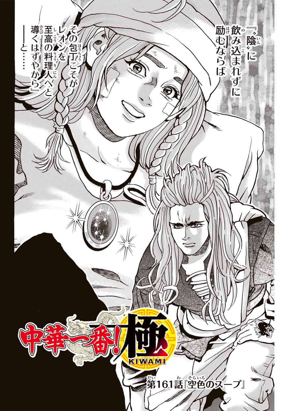Chuuka Ichiban! Kiwami Chapter 161 2ページ
