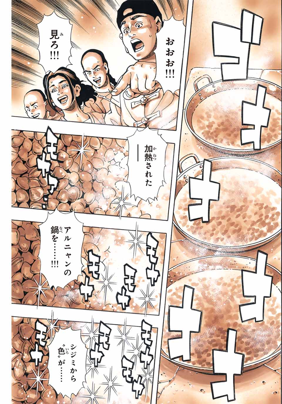 Chuuka Ichiban! Kiwami Chapter 161 11ページ