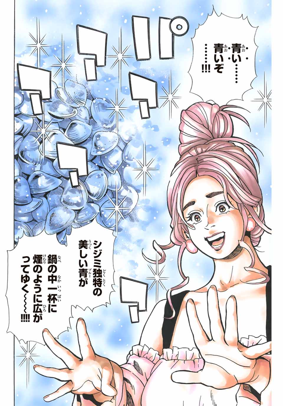 Chuuka Ichiban! Kiwami Chapter 161 12ページ