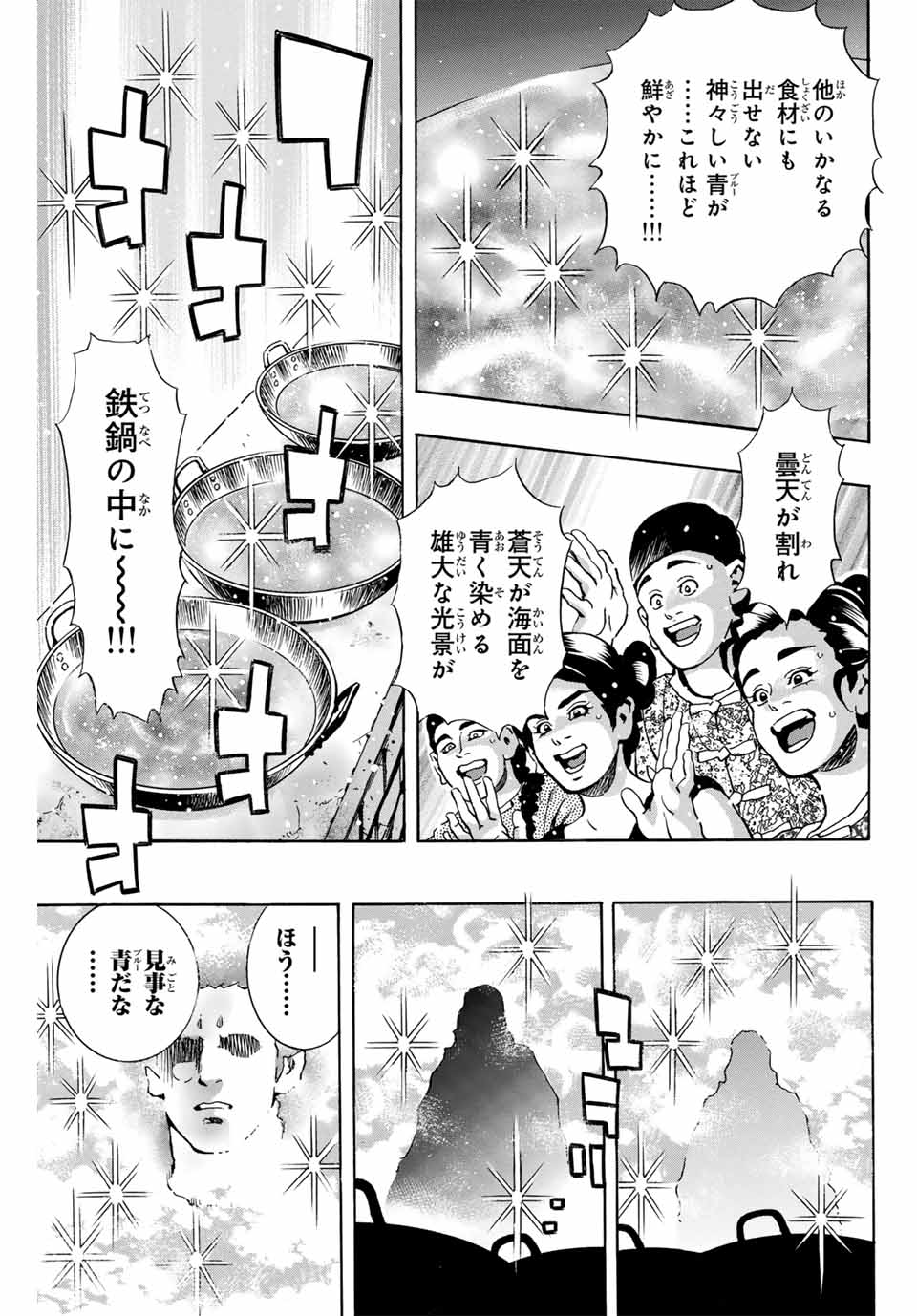 Chuuka Ichiban! Kiwami Chapter 161 13ページ