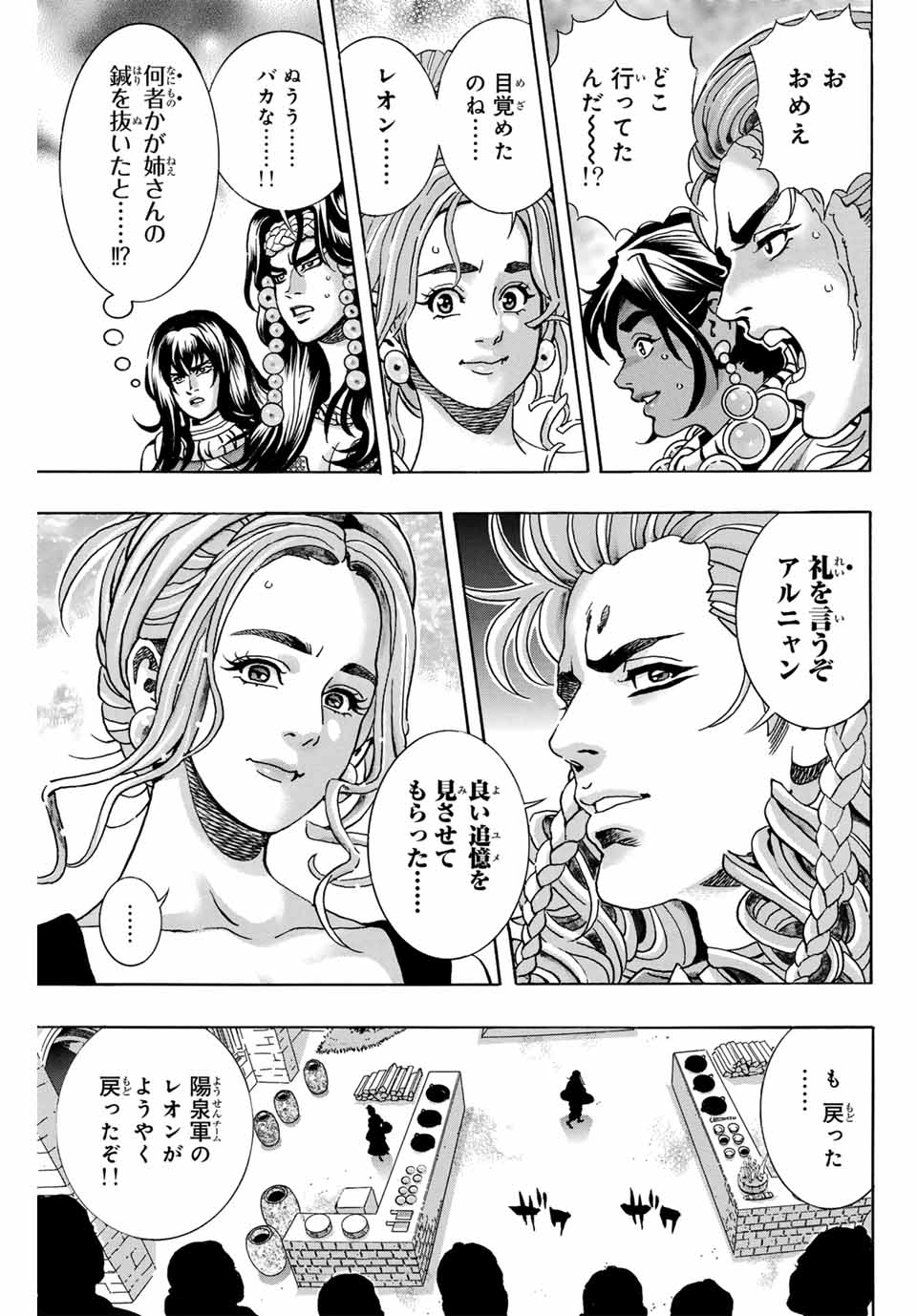 Chuuka Ichiban! Kiwami Chapter 161 15ページ